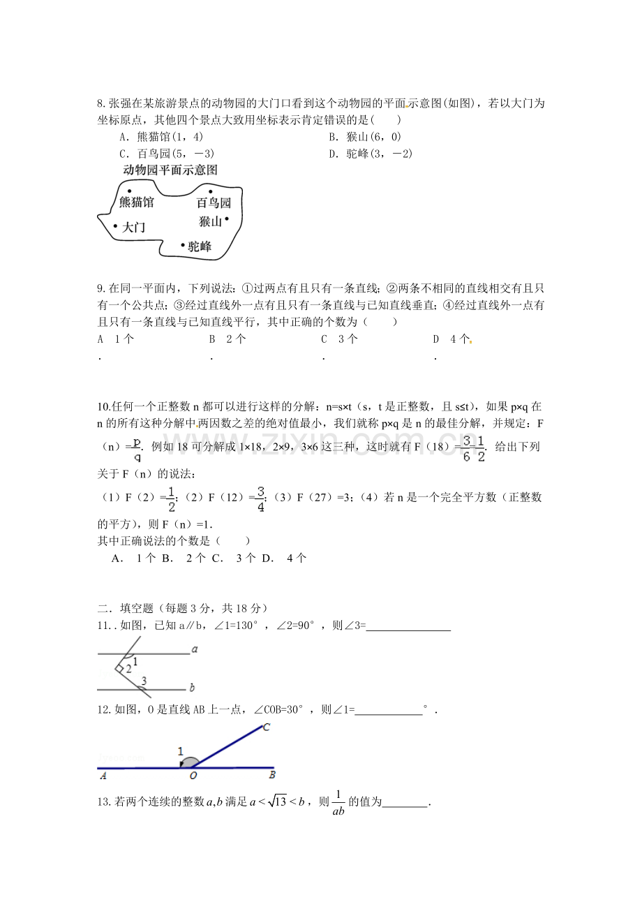 湖北省黄石市七级下期中考试数学试题含答案.doc_第2页