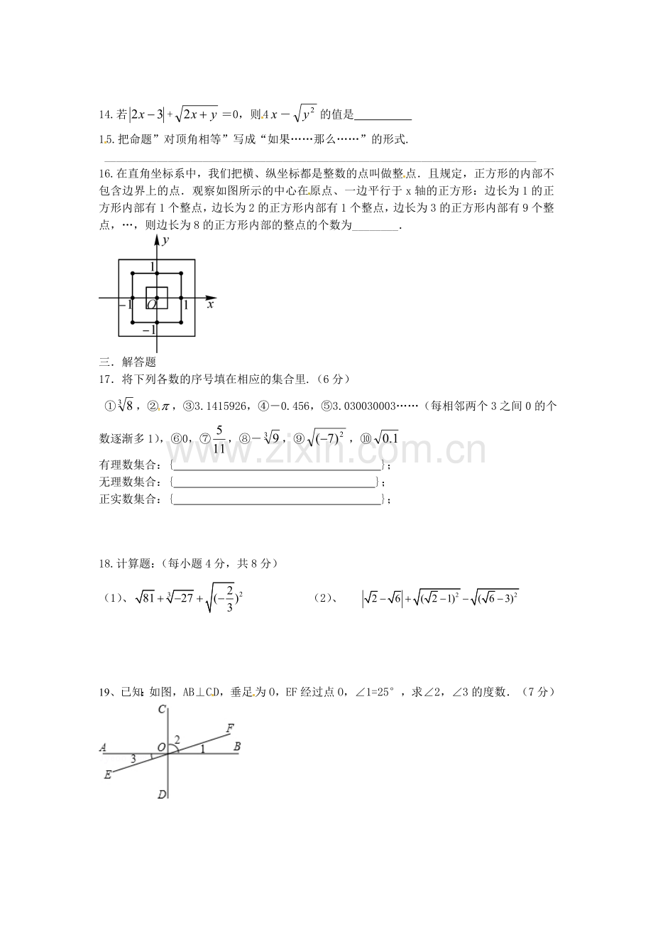 湖北省黄石市七级下期中考试数学试题含答案.doc_第3页