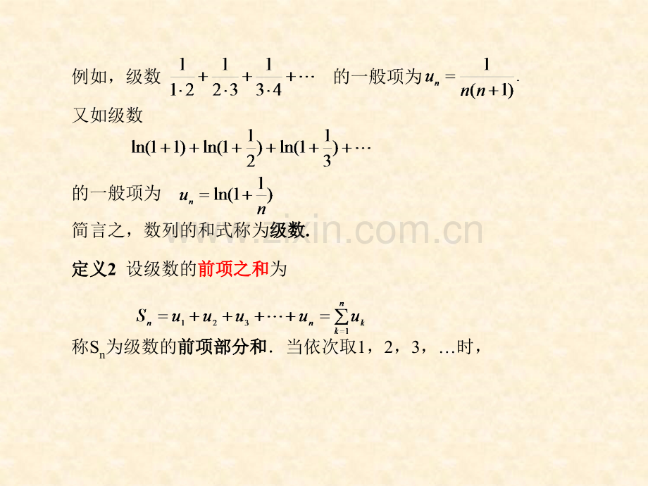 高等数学无穷级数.pptx_第3页