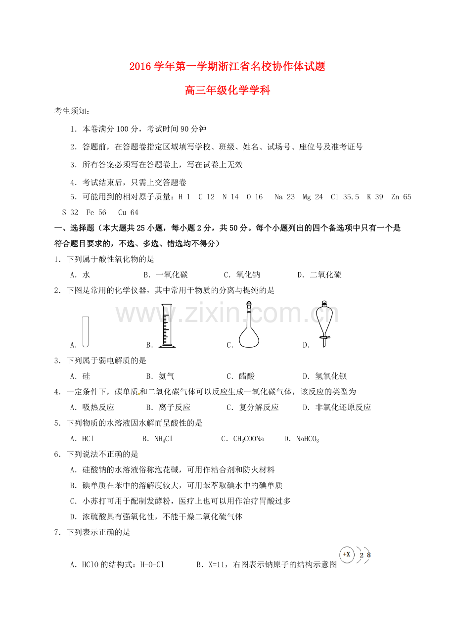 高三化学上学期联考试题.doc_第1页