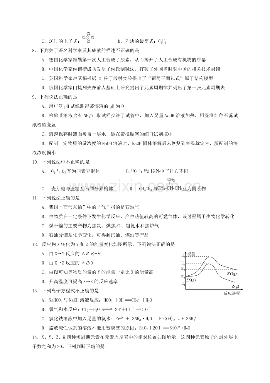 高三化学上学期联考试题.doc_第2页