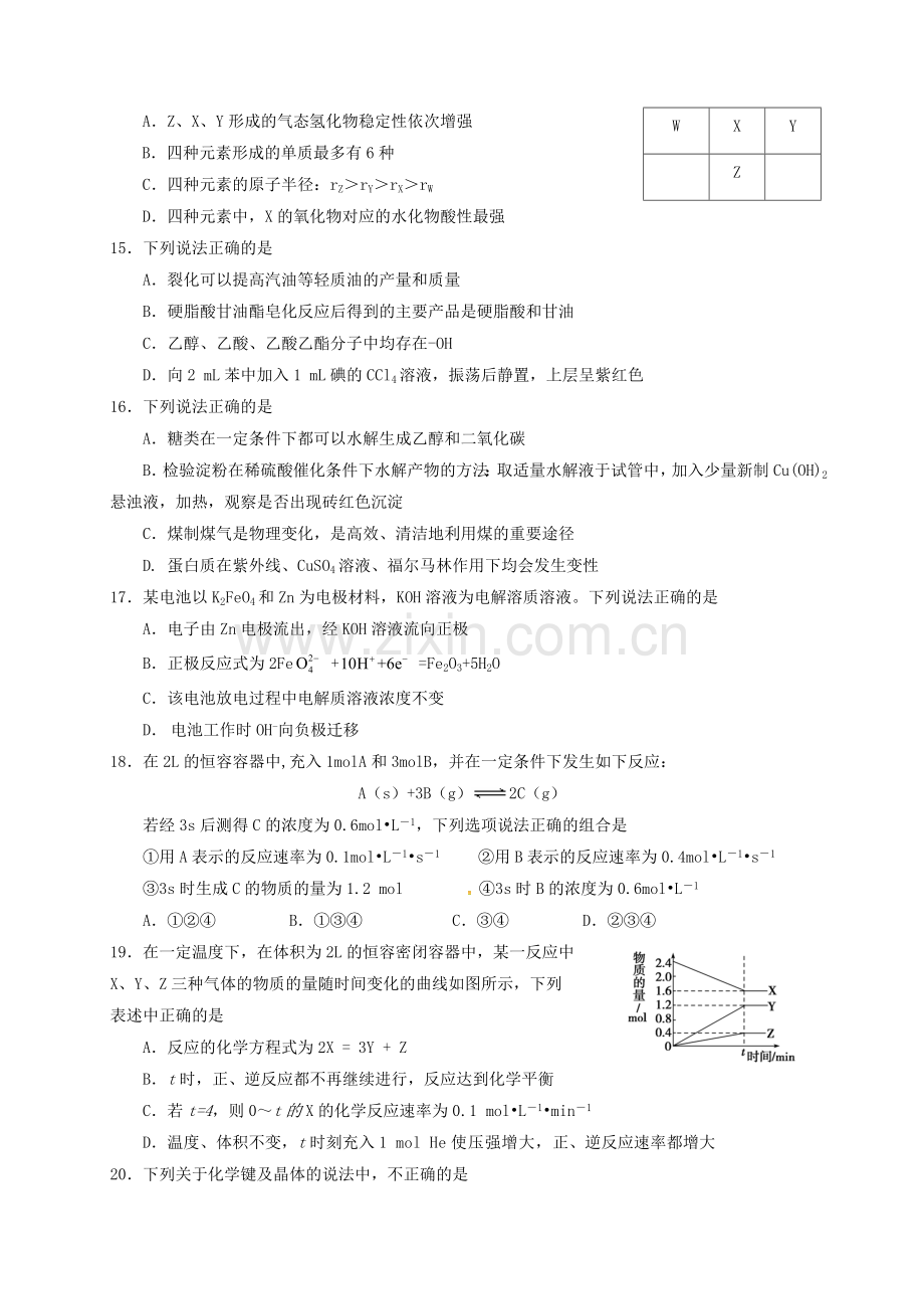 高三化学上学期联考试题.doc_第3页