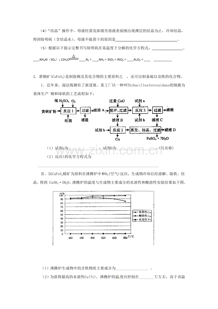 化工流程专题突破.doc_第2页