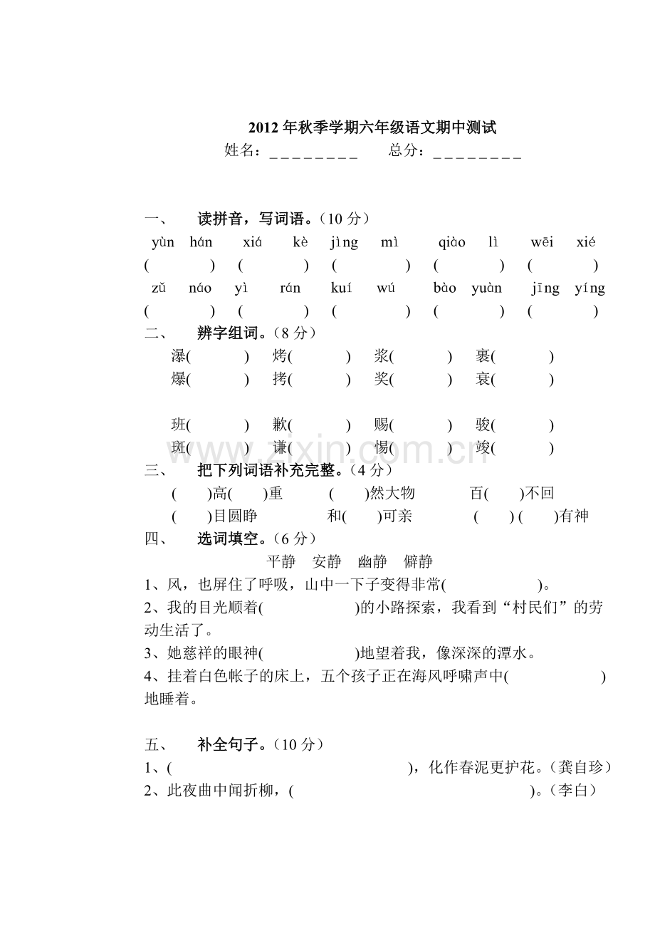 六年级上册期中考试题.doc_第1页