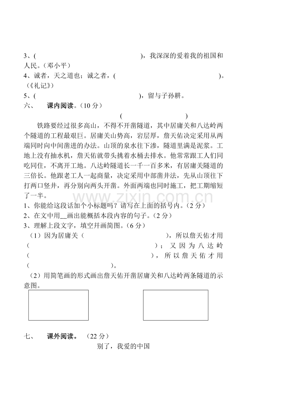 六年级上册期中考试题.doc_第2页