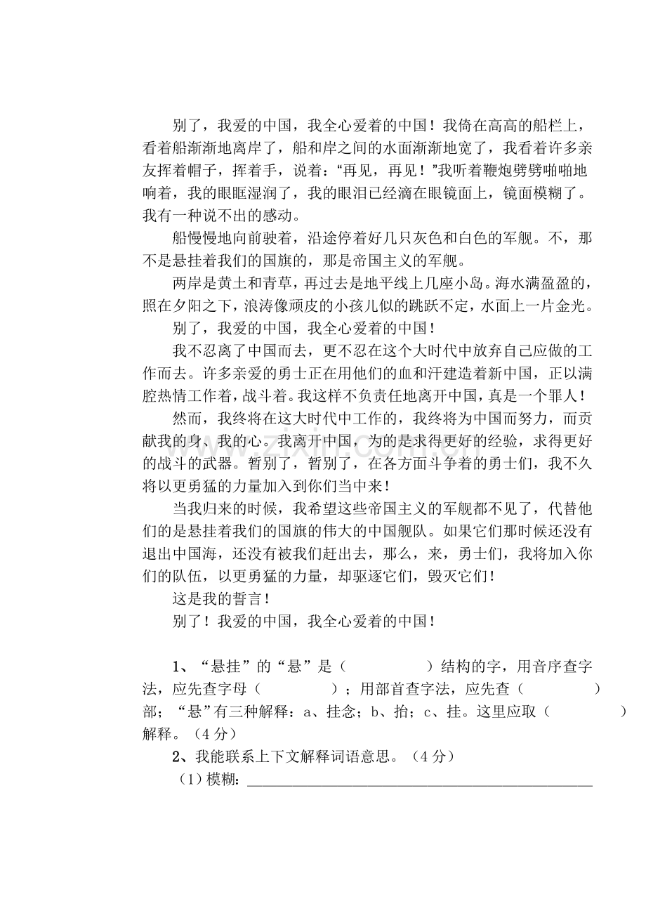 六年级上册期中考试题.doc_第3页