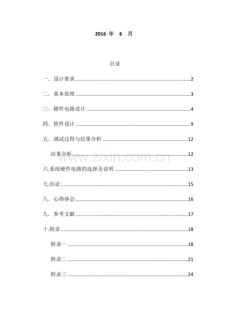 传感器检测技术课程设计-红外二极管感应报警电路分析与制作.docx_第2页