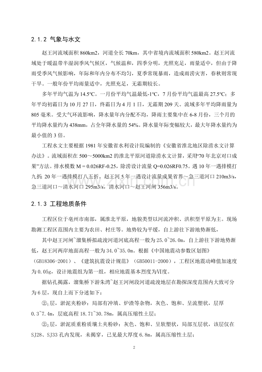 赵王河疏浚单位工程验收设计报告.doc_第2页