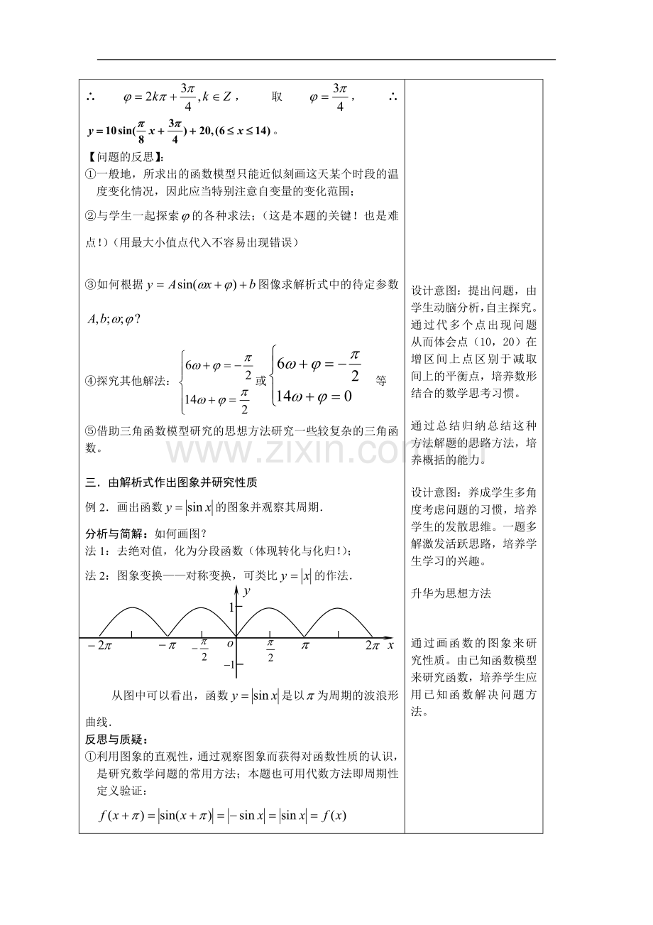 苏教版高一数学三角函数模型的简单应用.doc_第3页