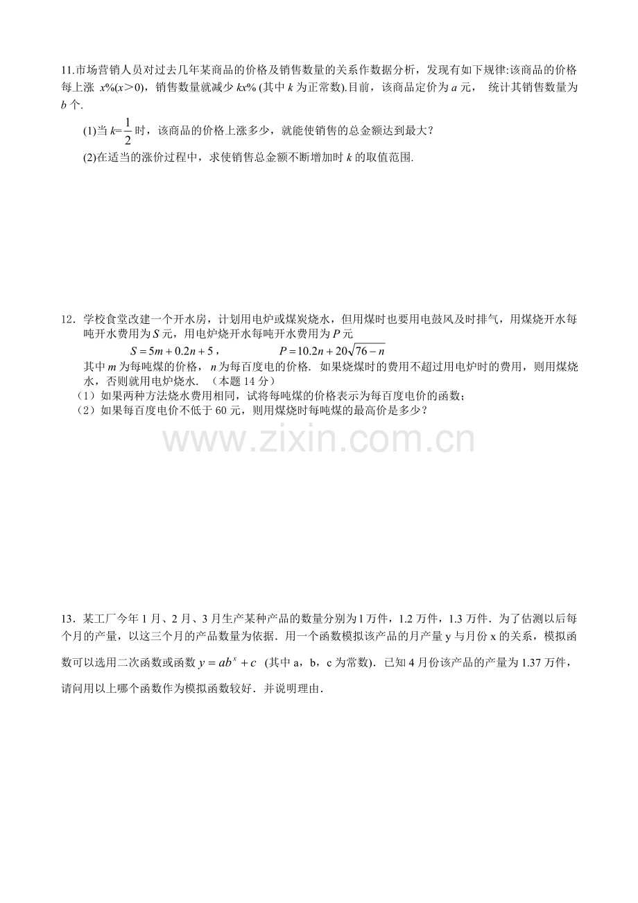 高中数学函数模型及其应用同步练习二苏教版必修1.doc_第2页