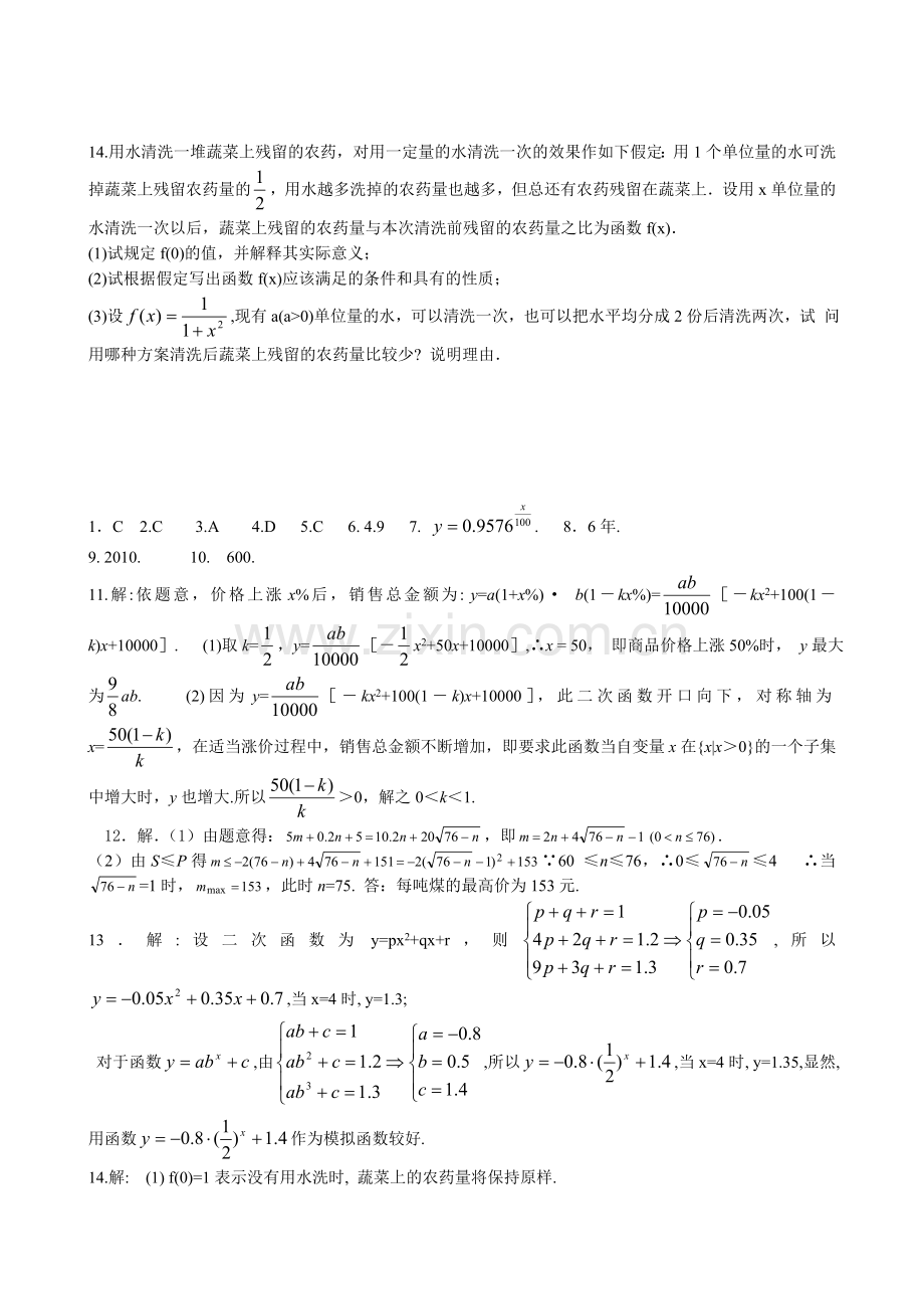 高中数学函数模型及其应用同步练习二苏教版必修1.doc_第3页