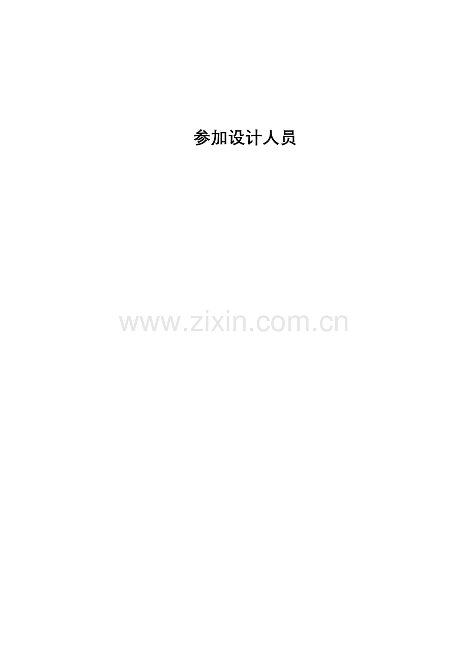 xx矿业金铁硫资源综合利用项目可行性研究报告.doc_第3页