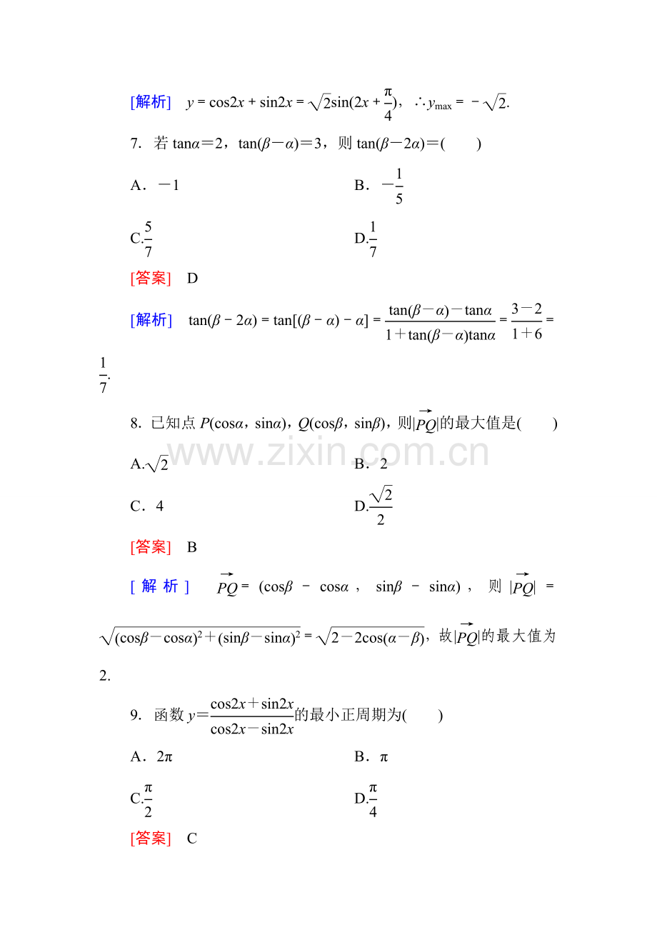 2015高中数学必修4经典习题含答案.doc_第3页