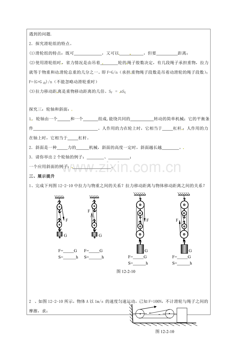 八年级物理下册-122-滑轮导学案无答案新版新人教版.doc_第2页