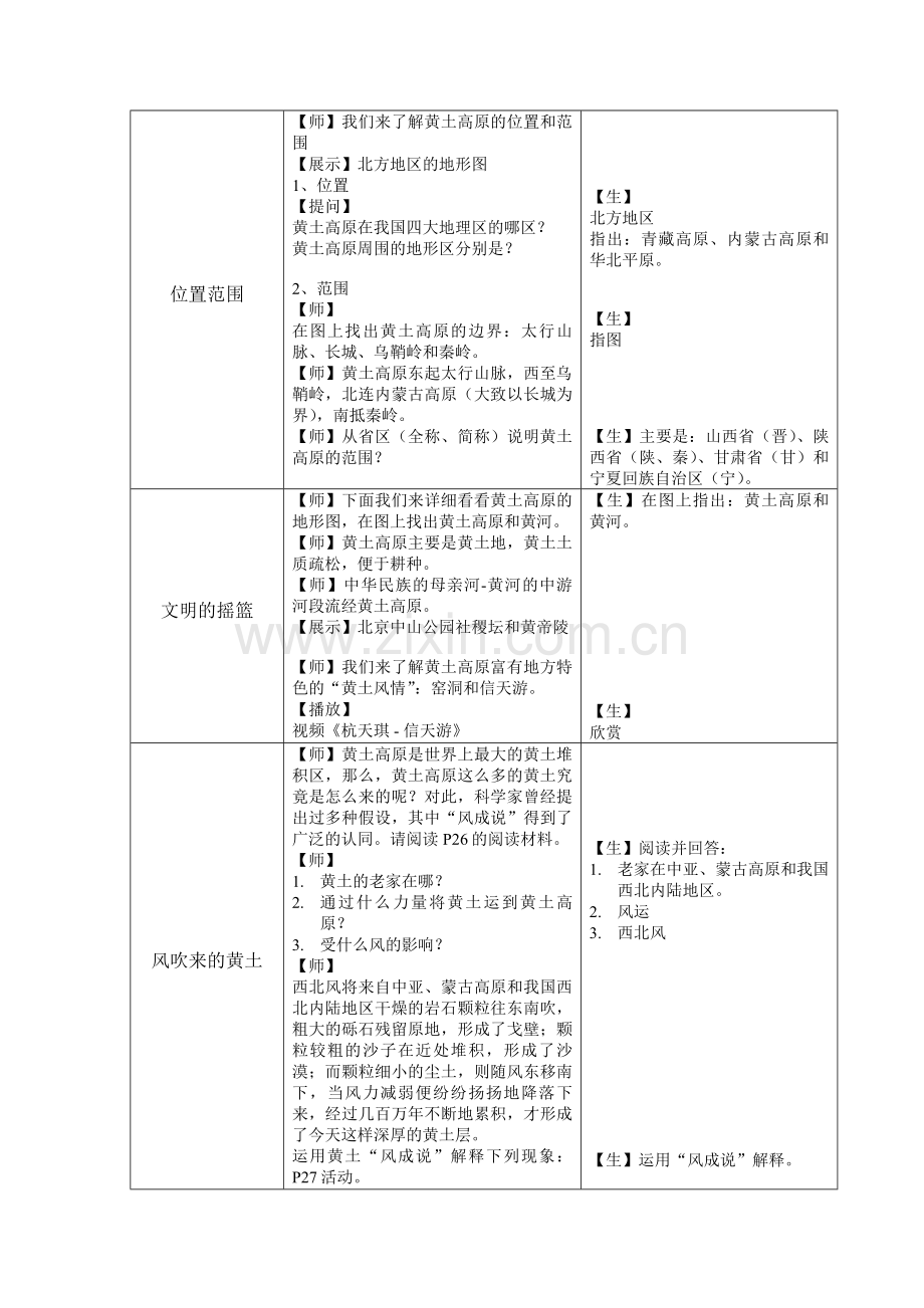 63世界最大的黄土堆积区—黄土高原教学设计.doc_第2页