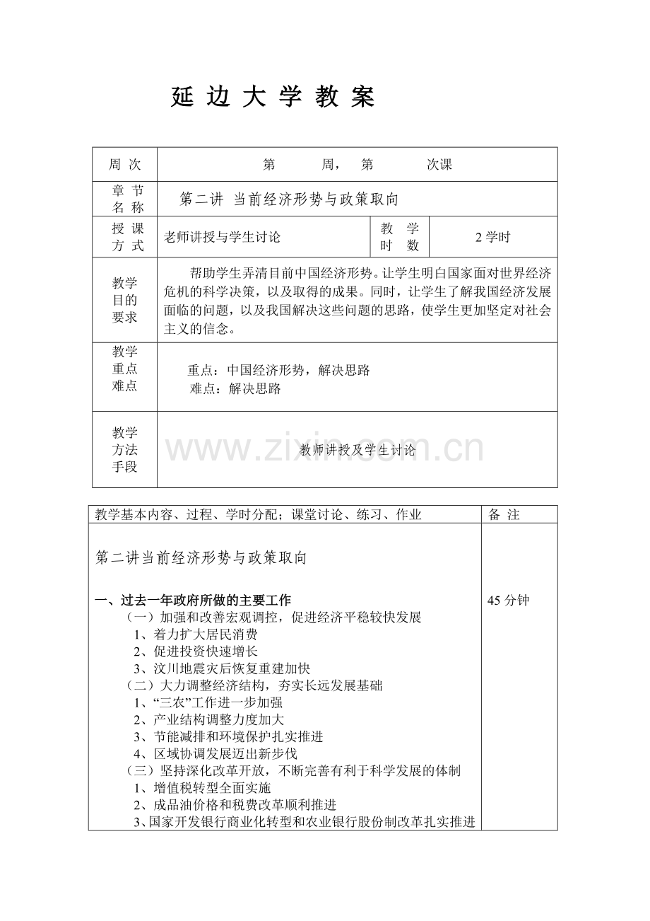 当前中国经济形势和政策取向教案.doc_第2页