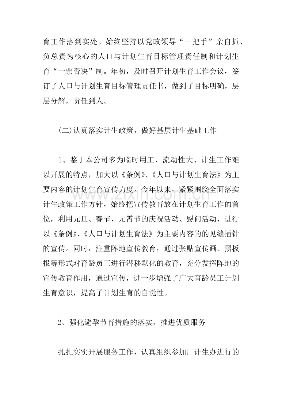 XX公司计划生育总结.docx_第2页