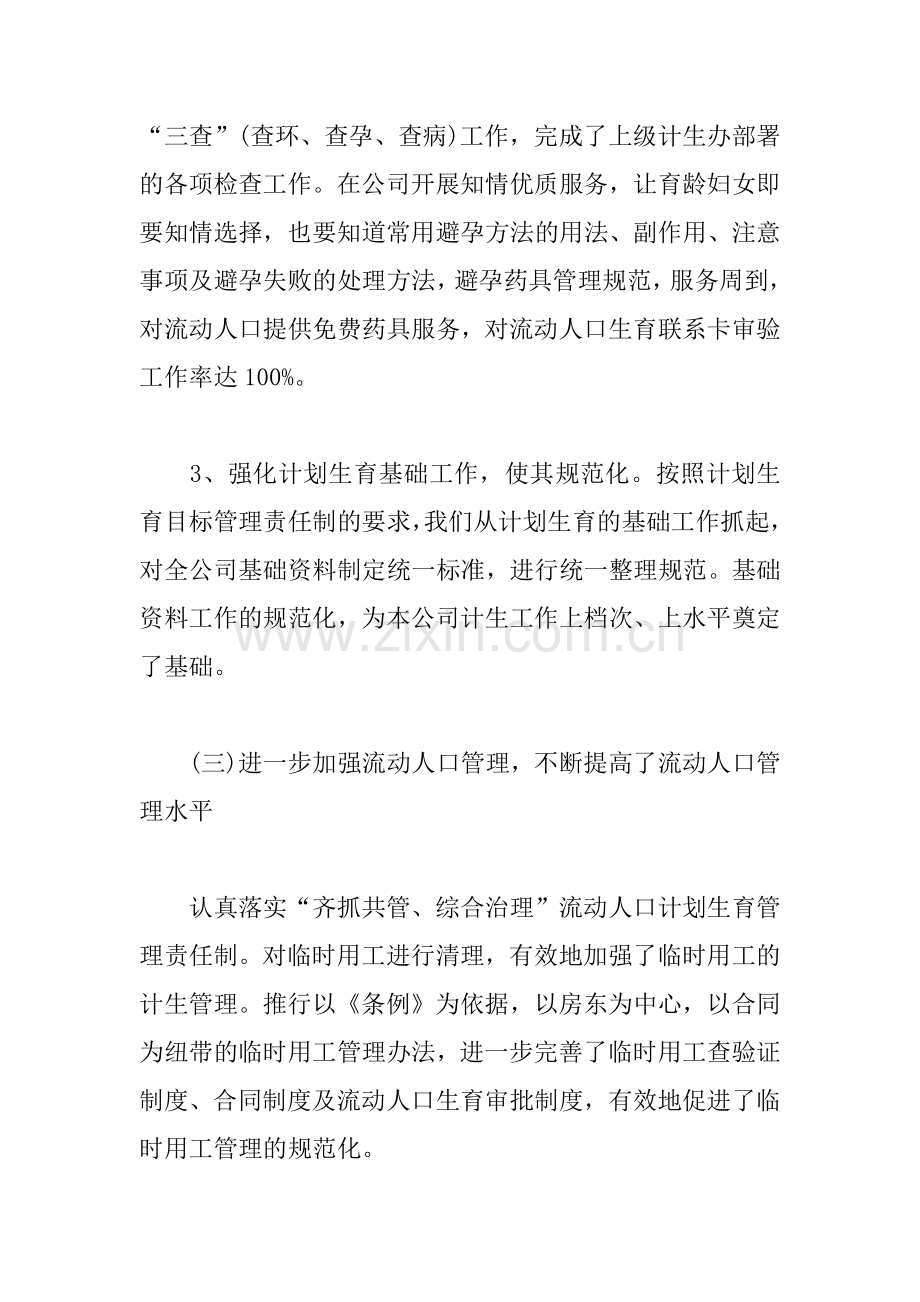 XX公司计划生育总结.docx_第3页