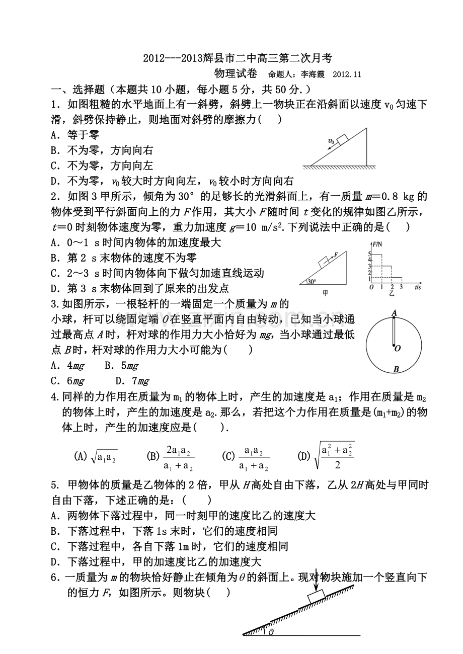 高三物理一轮复习必修一必修二试卷.doc_第1页