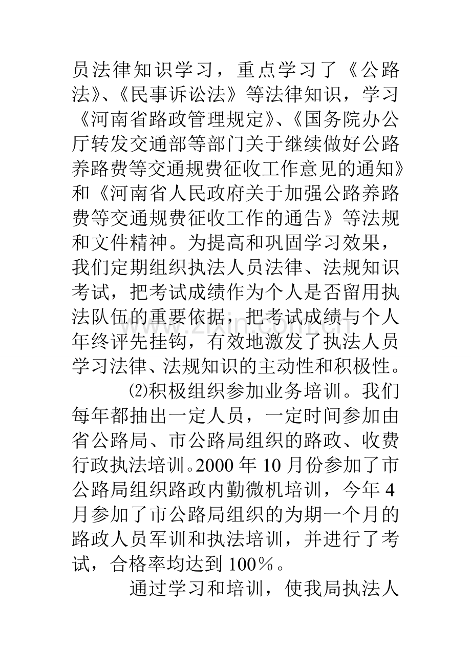 交通局路政管理与养路费征稽行政执法工作总结.doc_第3页