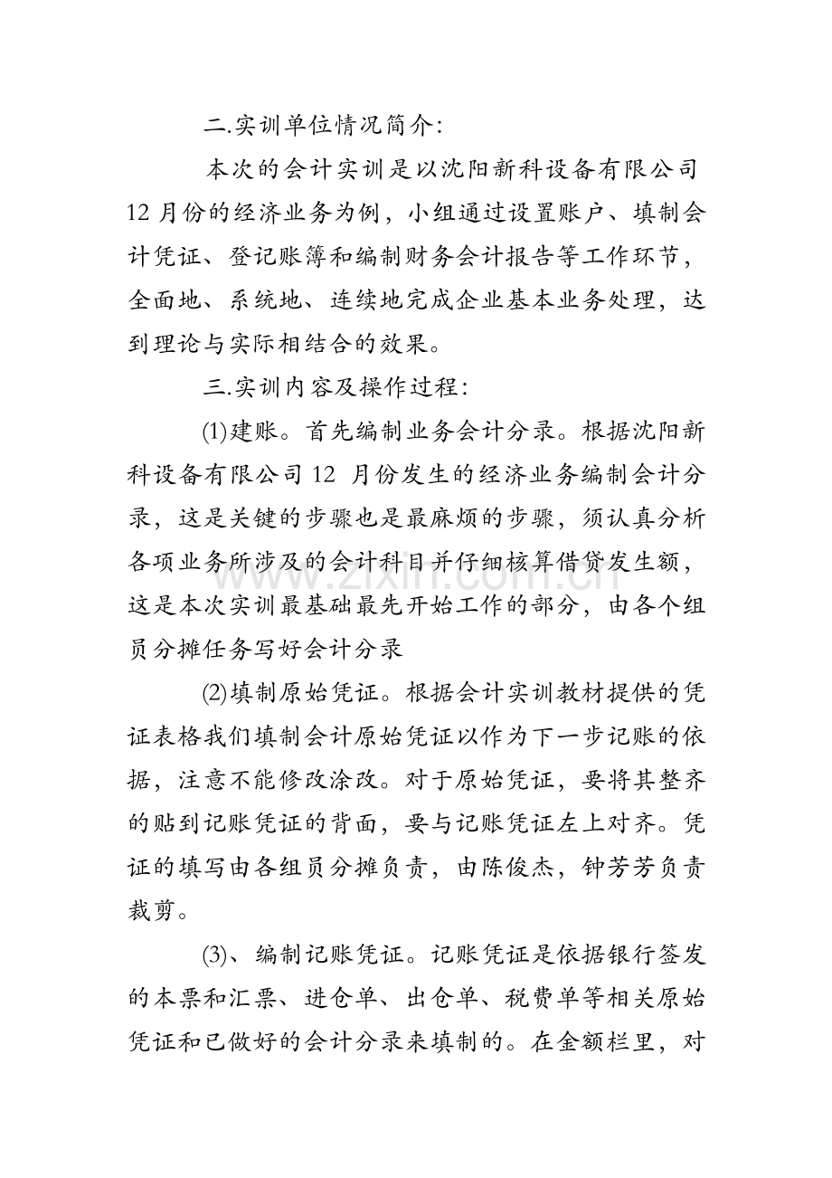 企业会计实习报告模板.doc_第2页