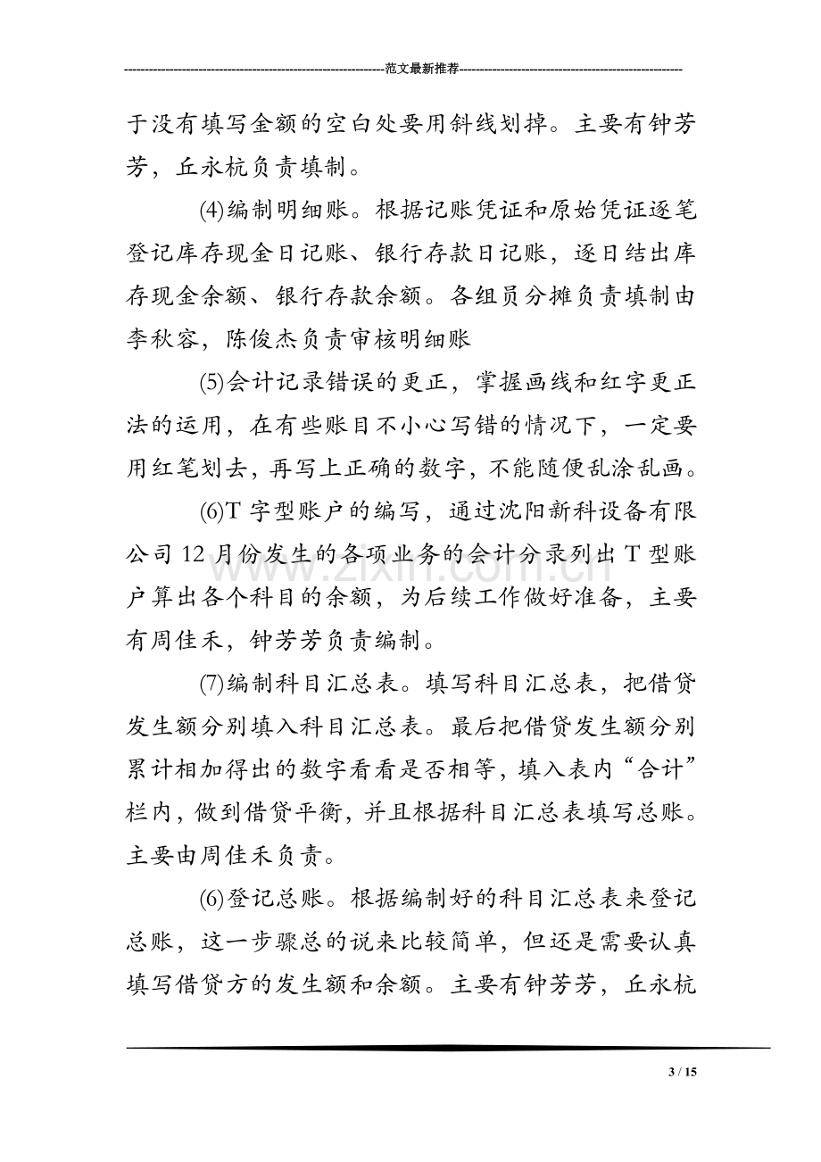 企业会计实习报告模板.doc_第3页