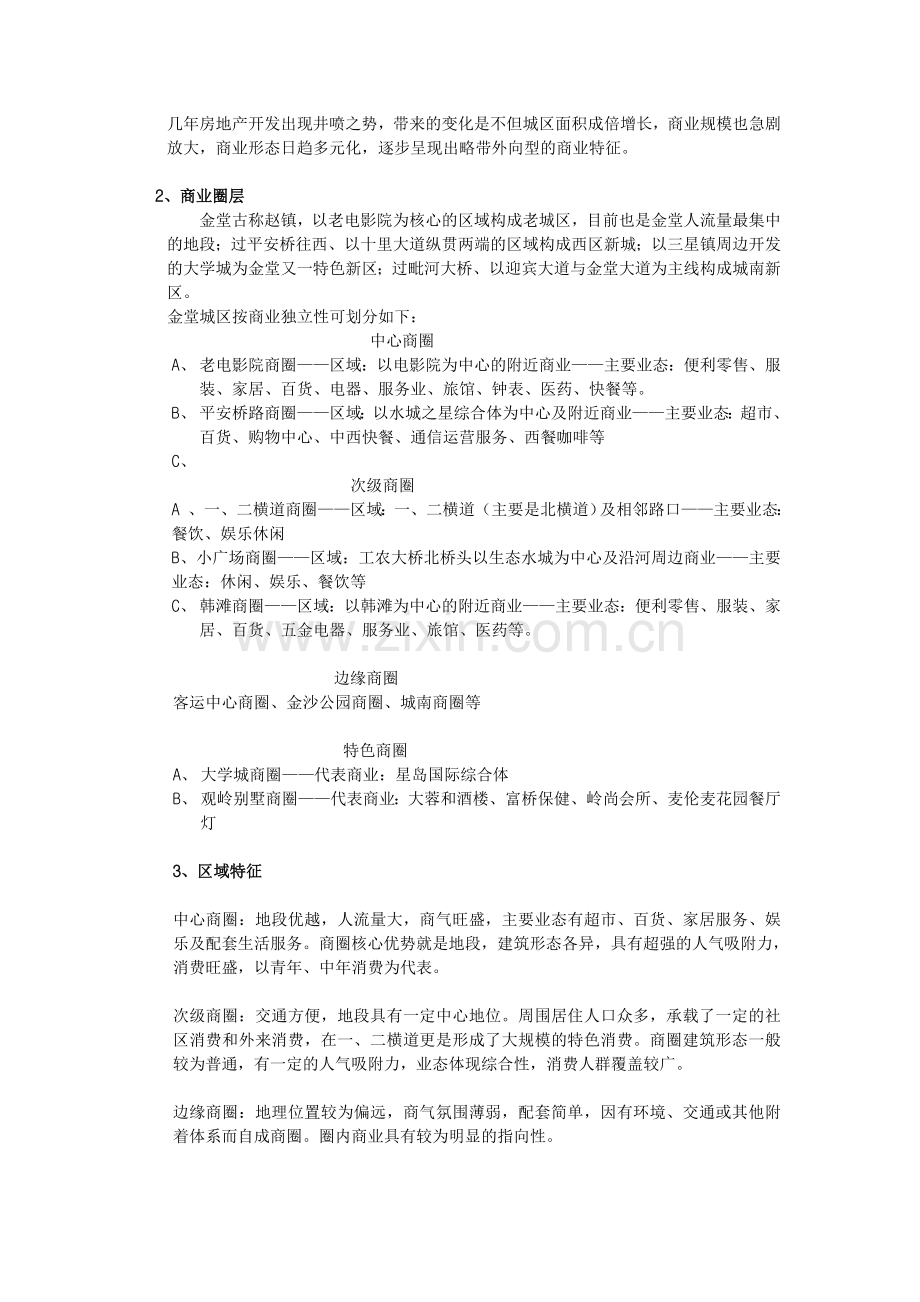 餐饮娱乐商业调查报告.doc_第2页