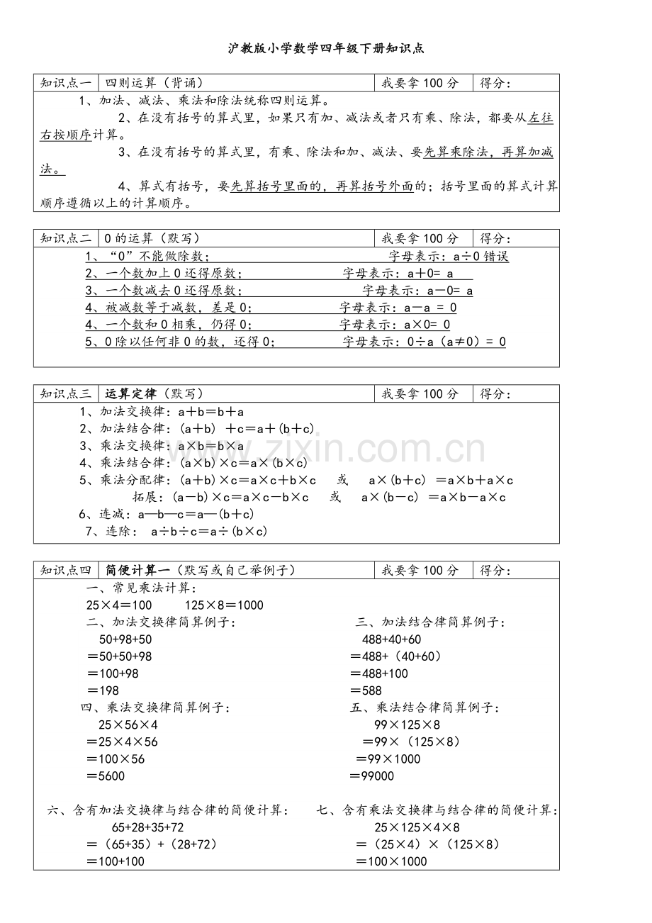 沪教版小学数学四年级下册期末复习知识点.doc_第1页