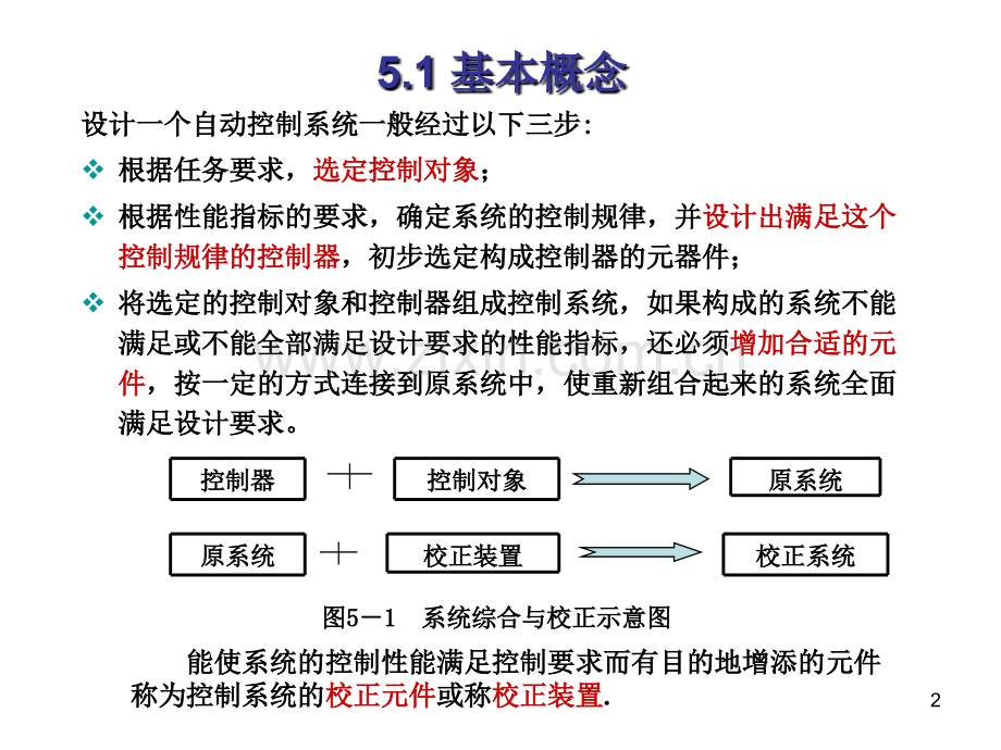 高等教育自动控制原理线性系统的.pptx_第2页