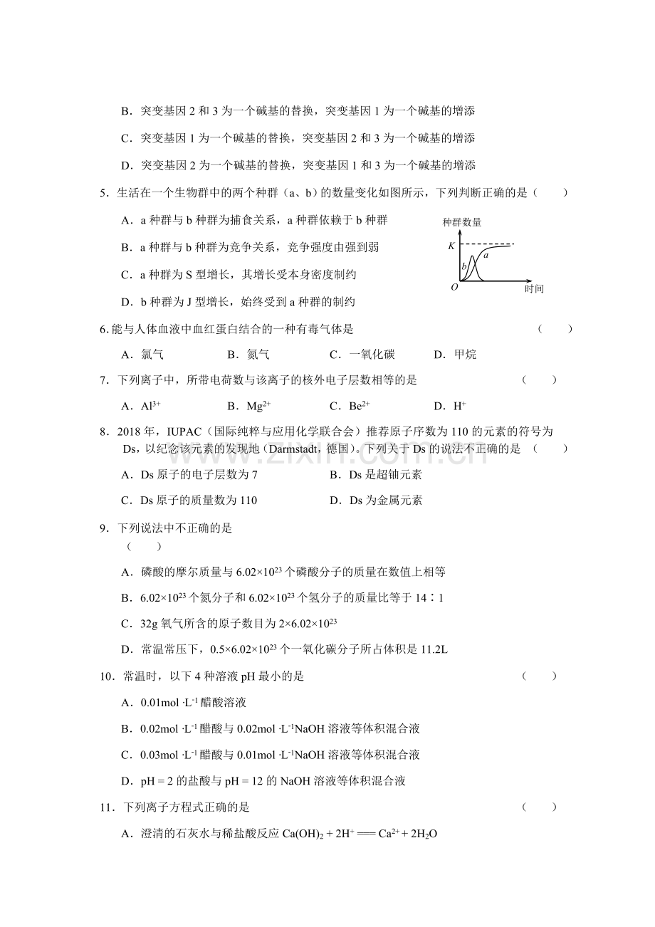 2018全国高考试题浙江卷理综.doc_第2页