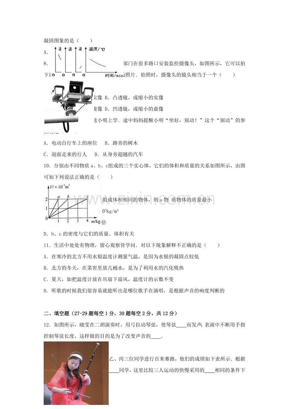 八年级物理上学期期末试卷含解析-新人教版27.doc_第2页