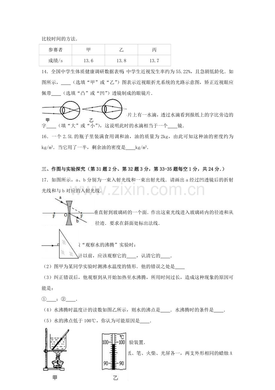 八年级物理上学期期末试卷含解析-新人教版27.doc_第3页