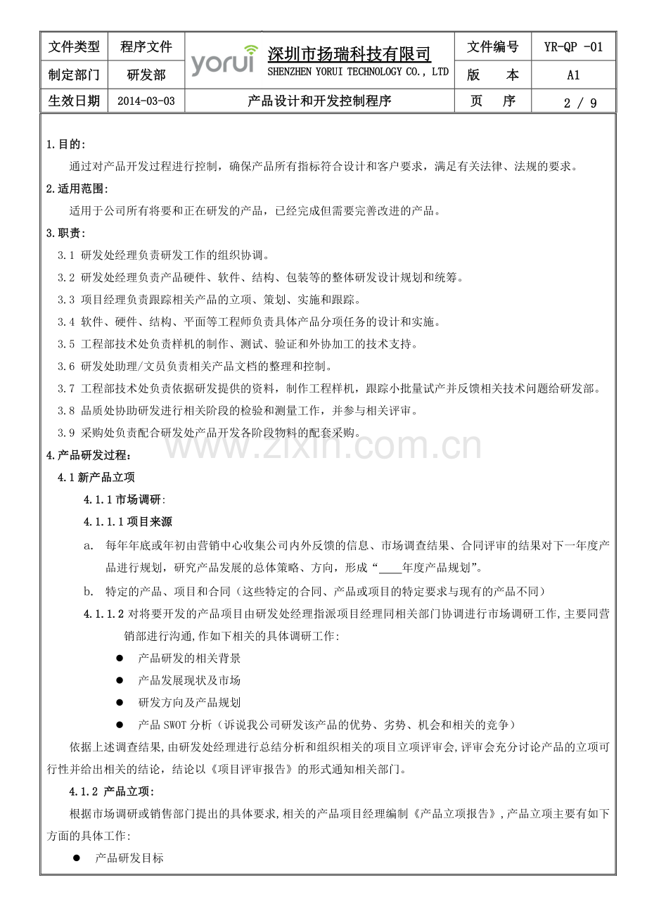 产品设计和开发控制程序123.doc_第2页