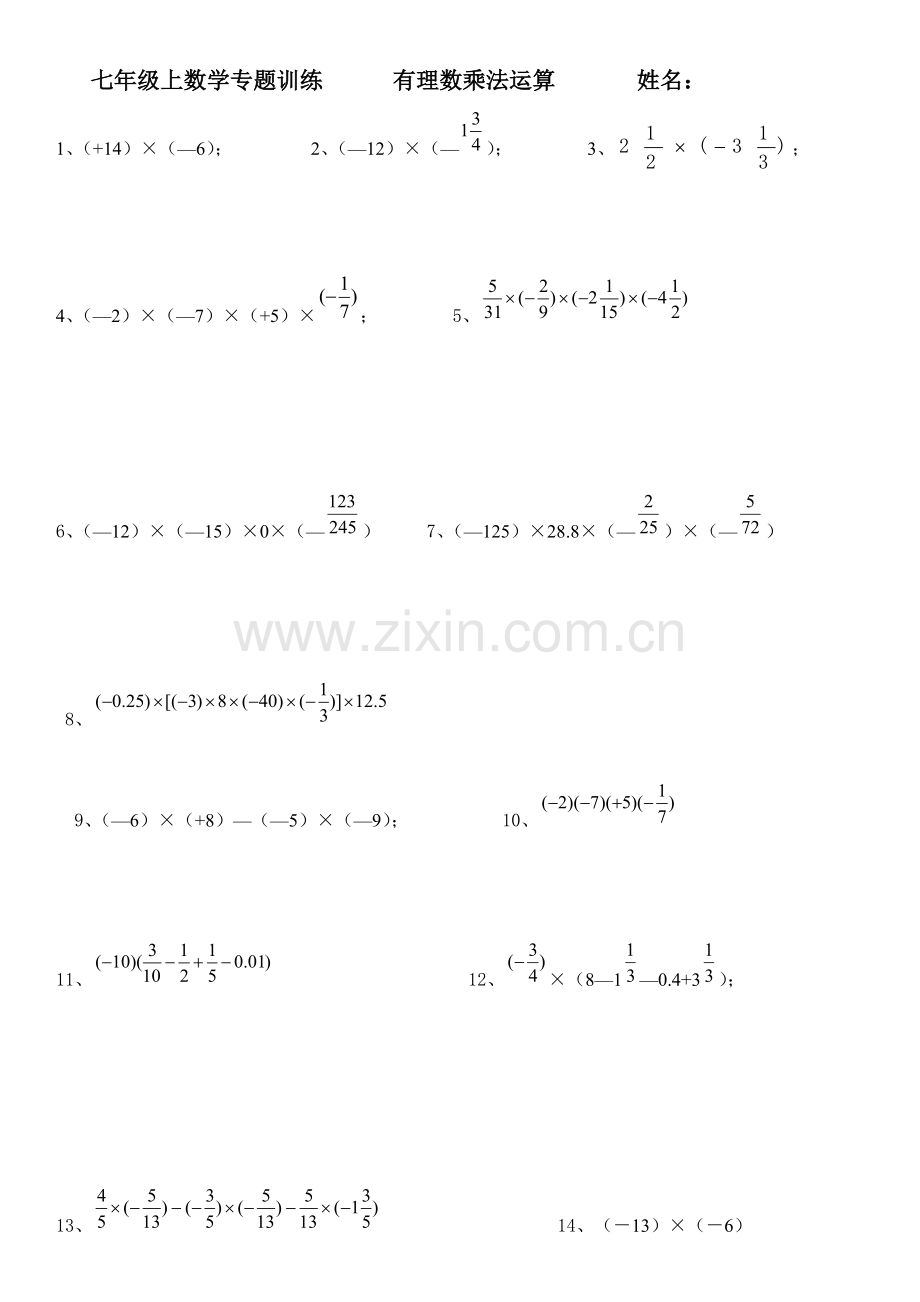 有理数乘法运算练习题.doc_第1页