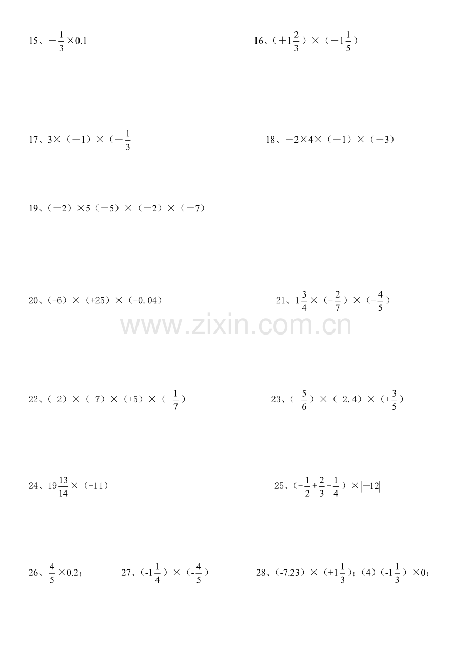 有理数乘法运算练习题.doc_第2页