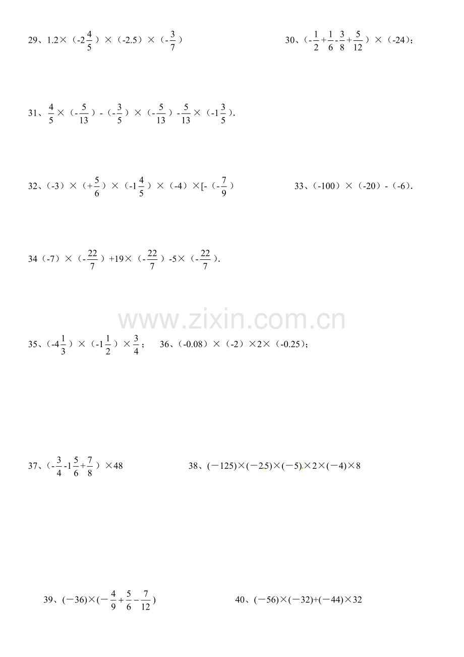 有理数乘法运算练习题.doc_第3页