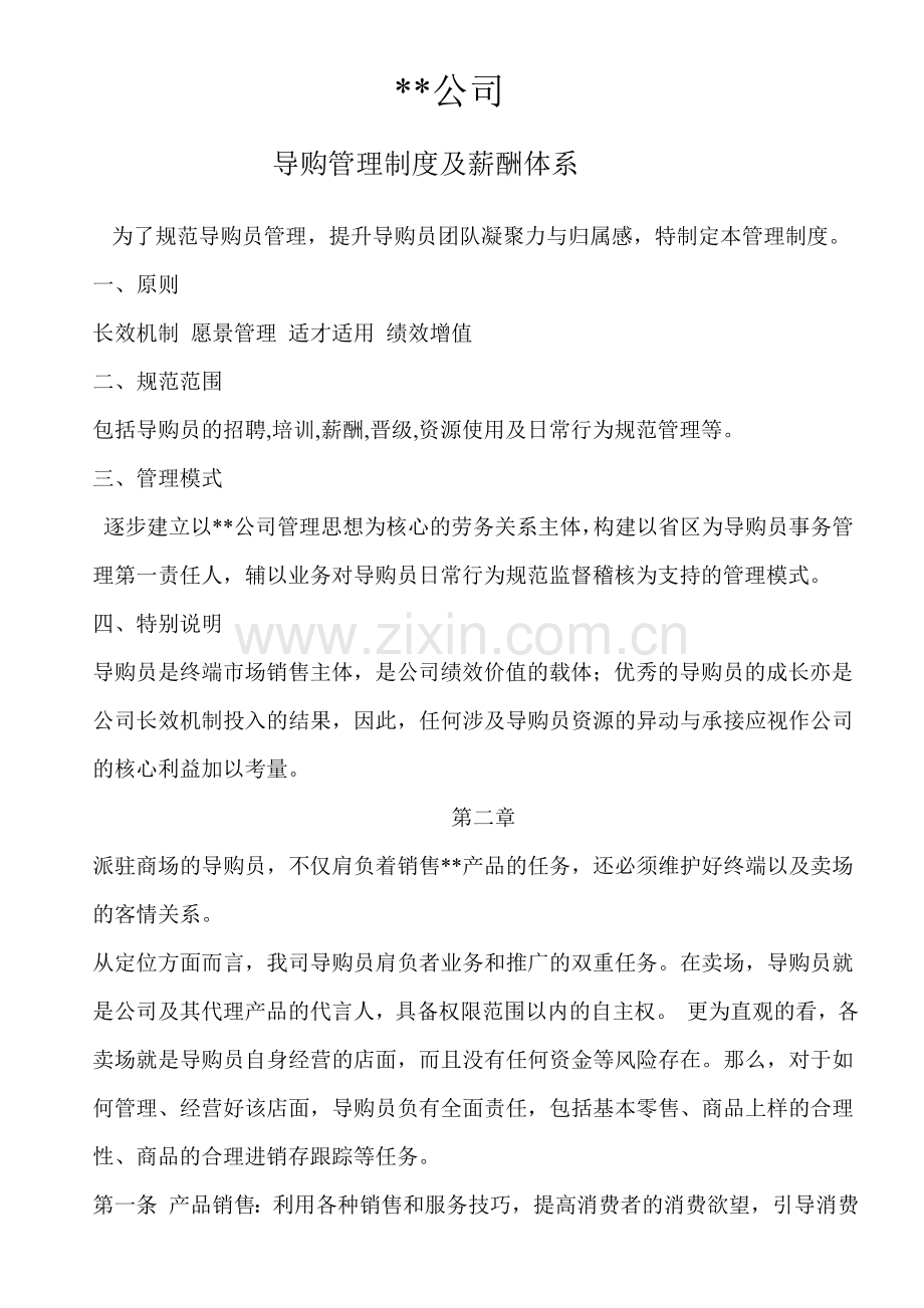 导购人员考核方案.doc_第1页