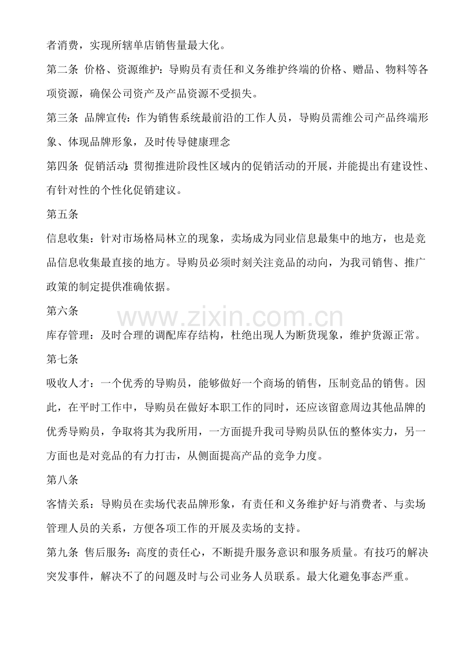 导购人员考核方案.doc_第2页