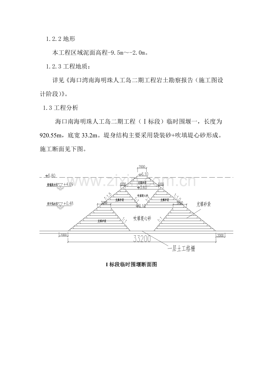 临时围堰施工方案2014114.doc_第3页