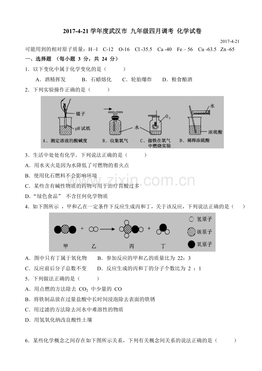 2017武汉市九年级四月调考化学试卷含答案.doc_第1页