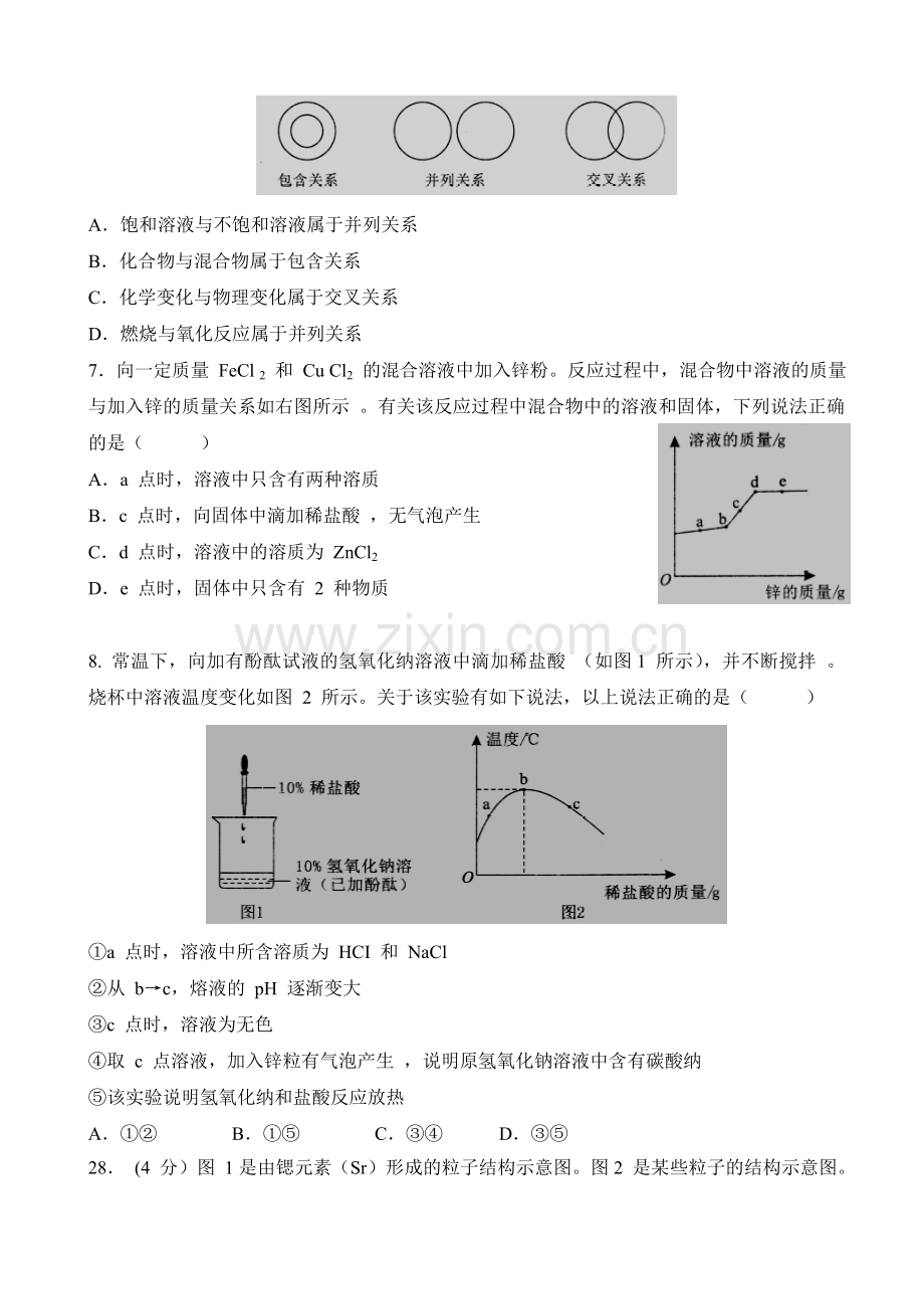 2017武汉市九年级四月调考化学试卷含答案.doc_第2页