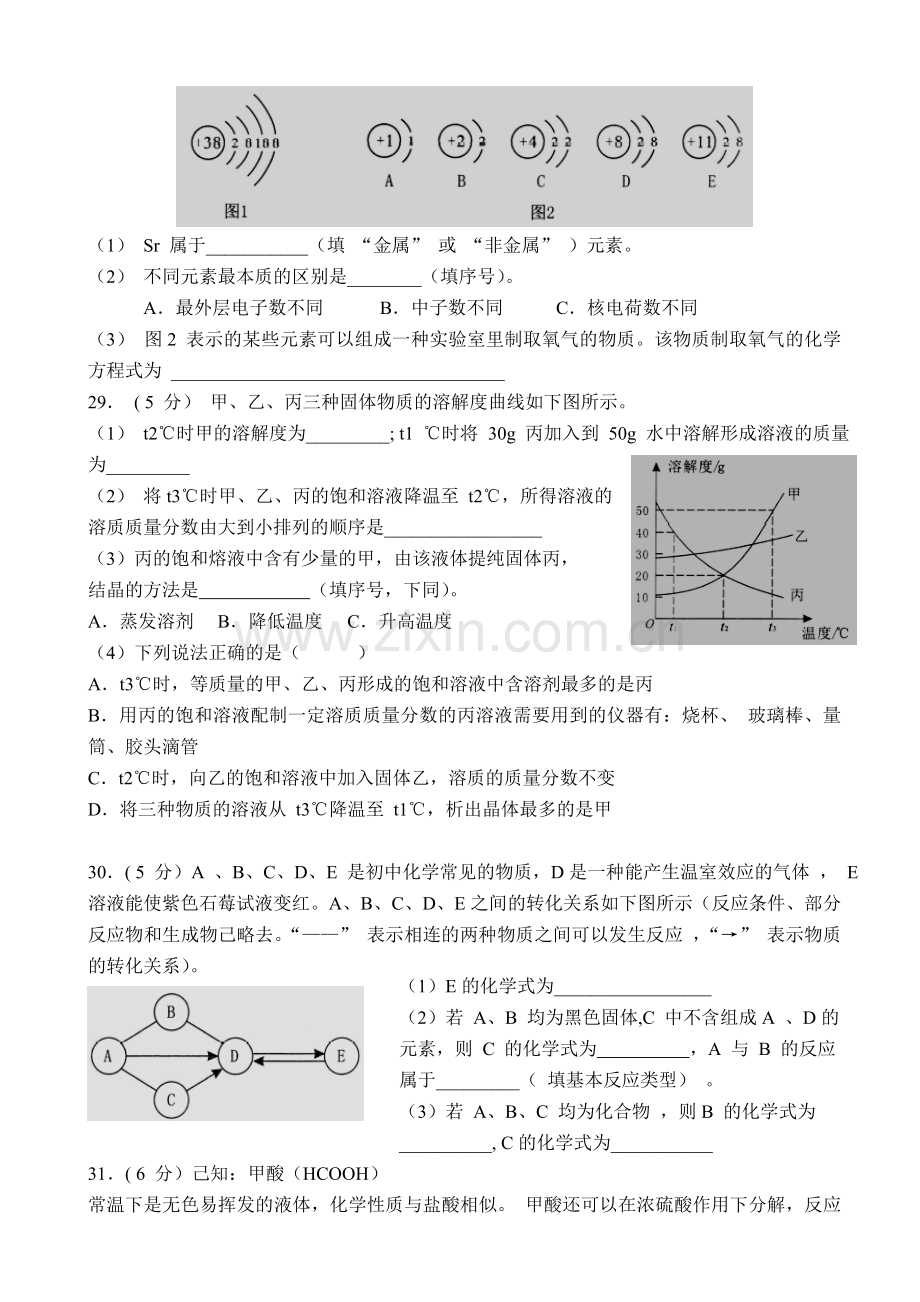 2017武汉市九年级四月调考化学试卷含答案.doc_第3页