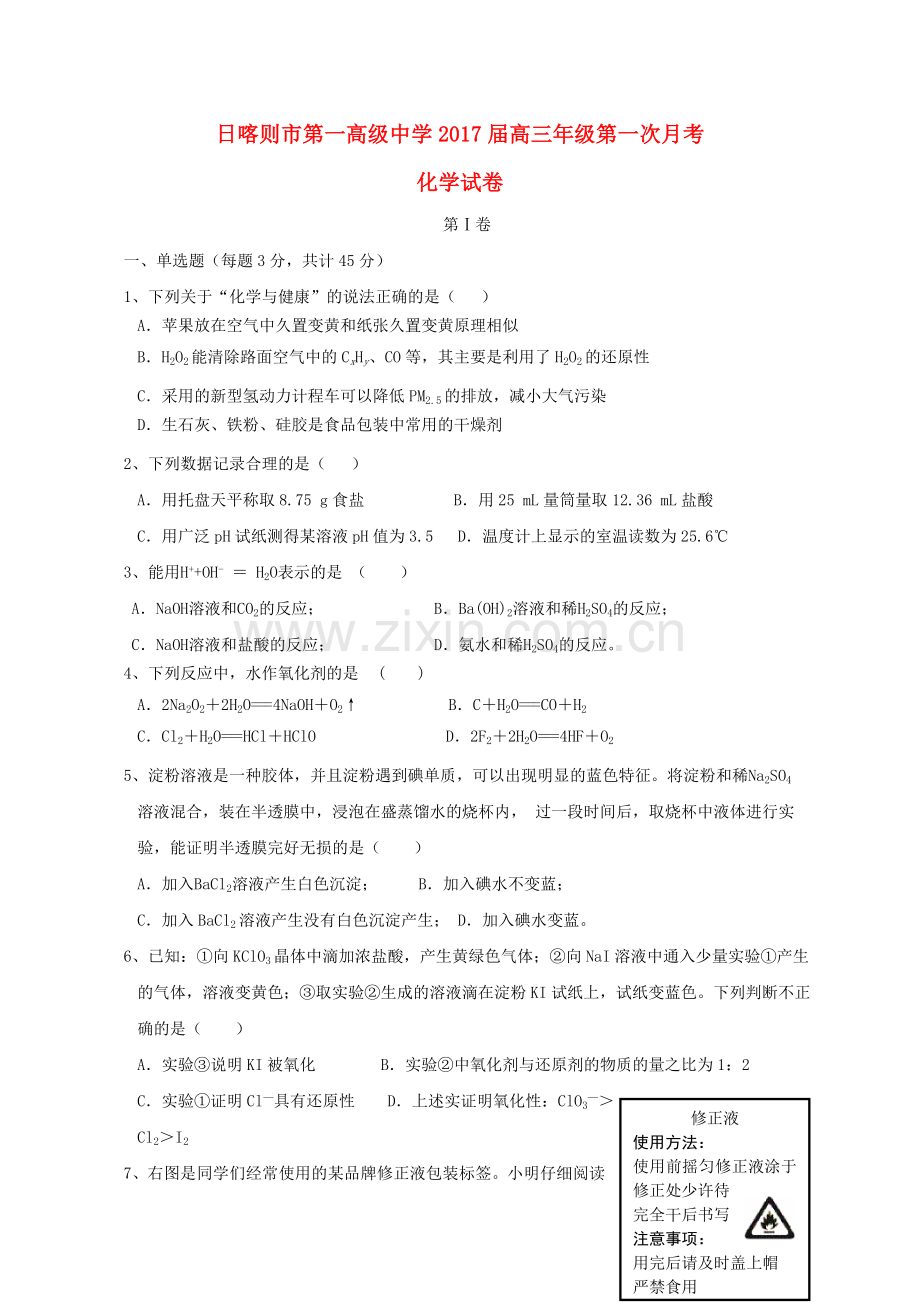 高三化学上学期第一次月考试题22.doc_第1页