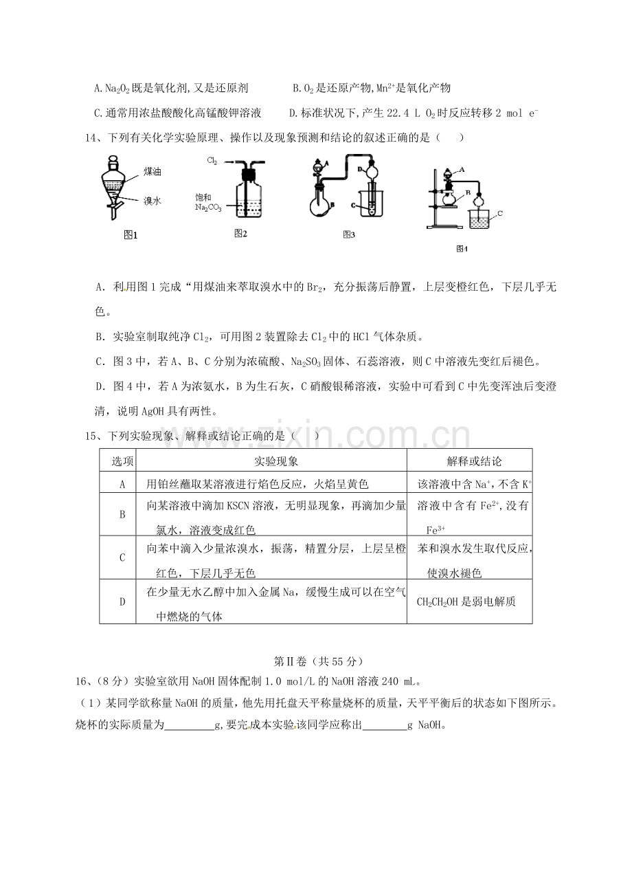 高三化学上学期第一次月考试题22.doc_第3页