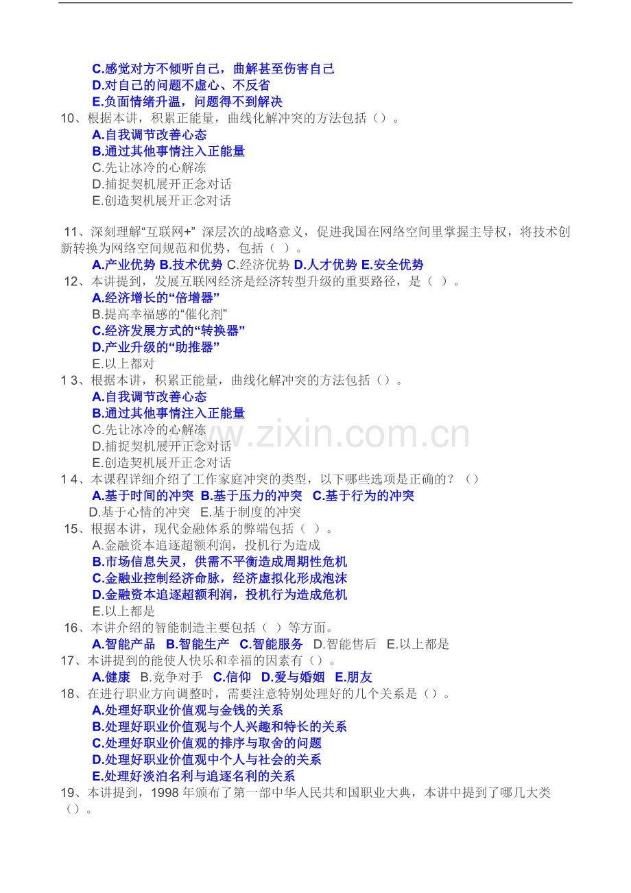 公需科目试题及参考答案多选类.doc_第2页