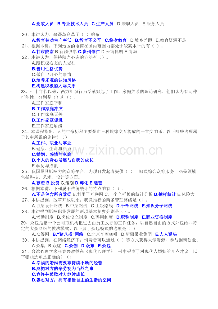 公需科目试题及参考答案多选类.doc_第3页