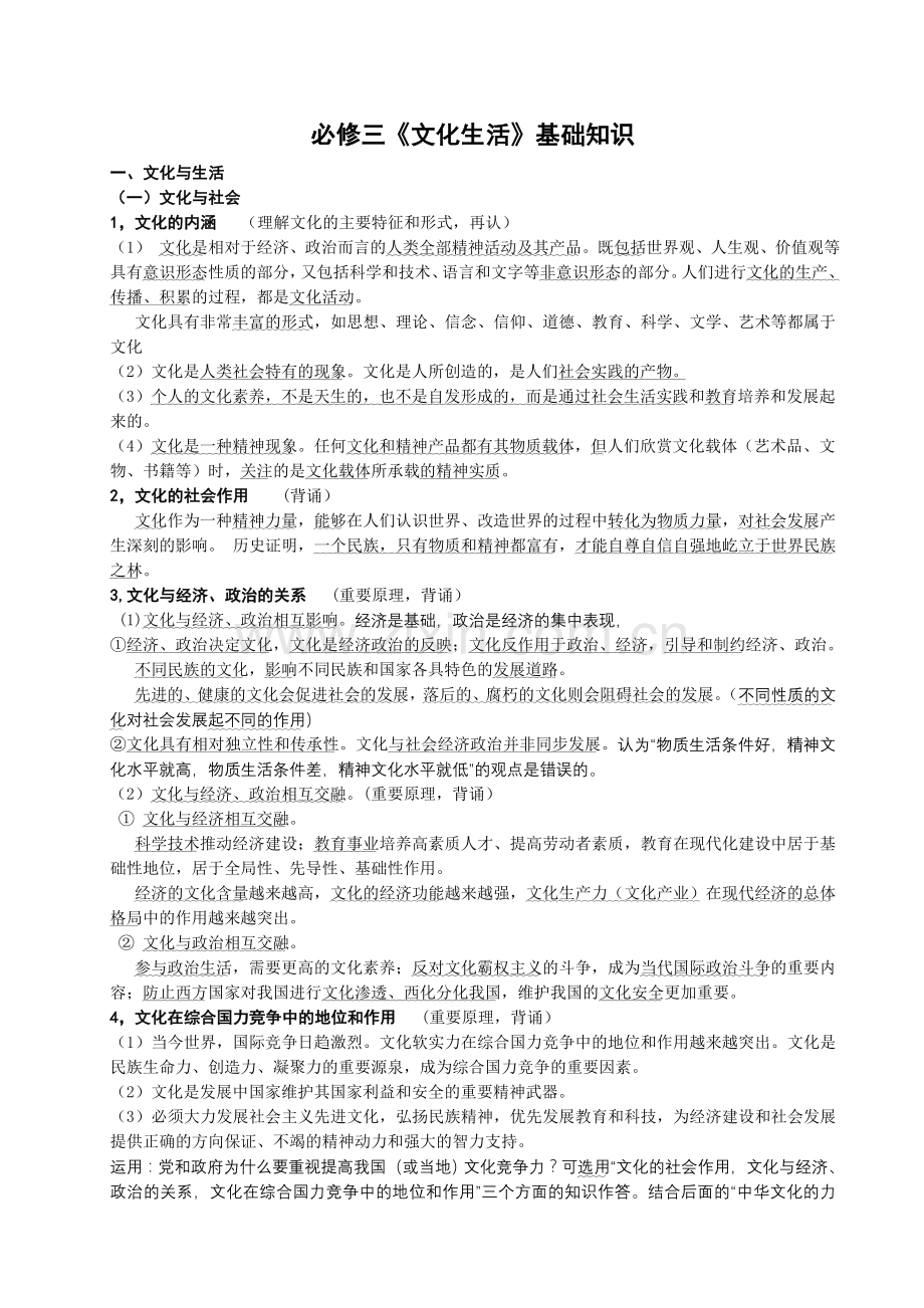 必修三文化生活基础知识复习提纲.doc_第1页