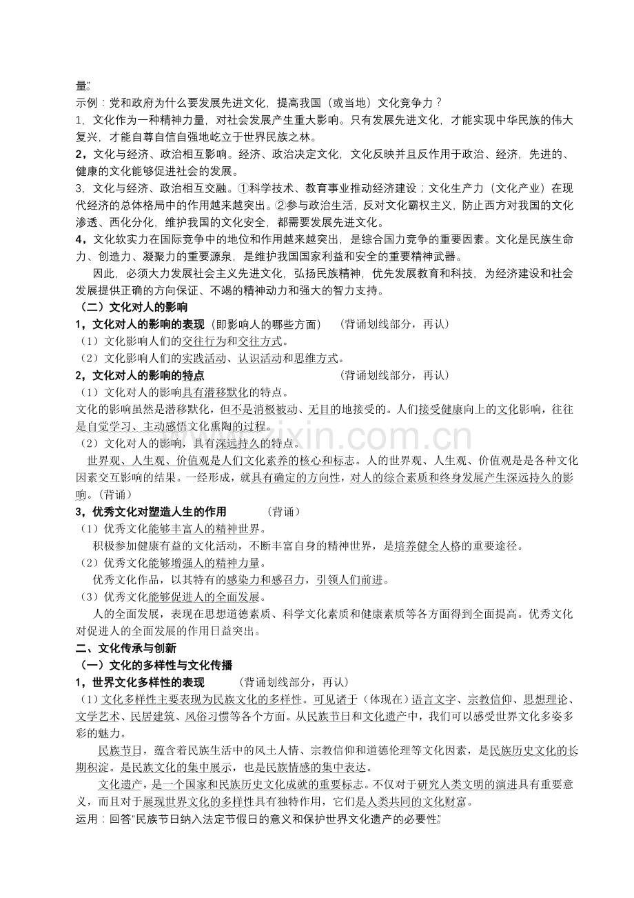 必修三文化生活基础知识复习提纲.doc_第2页