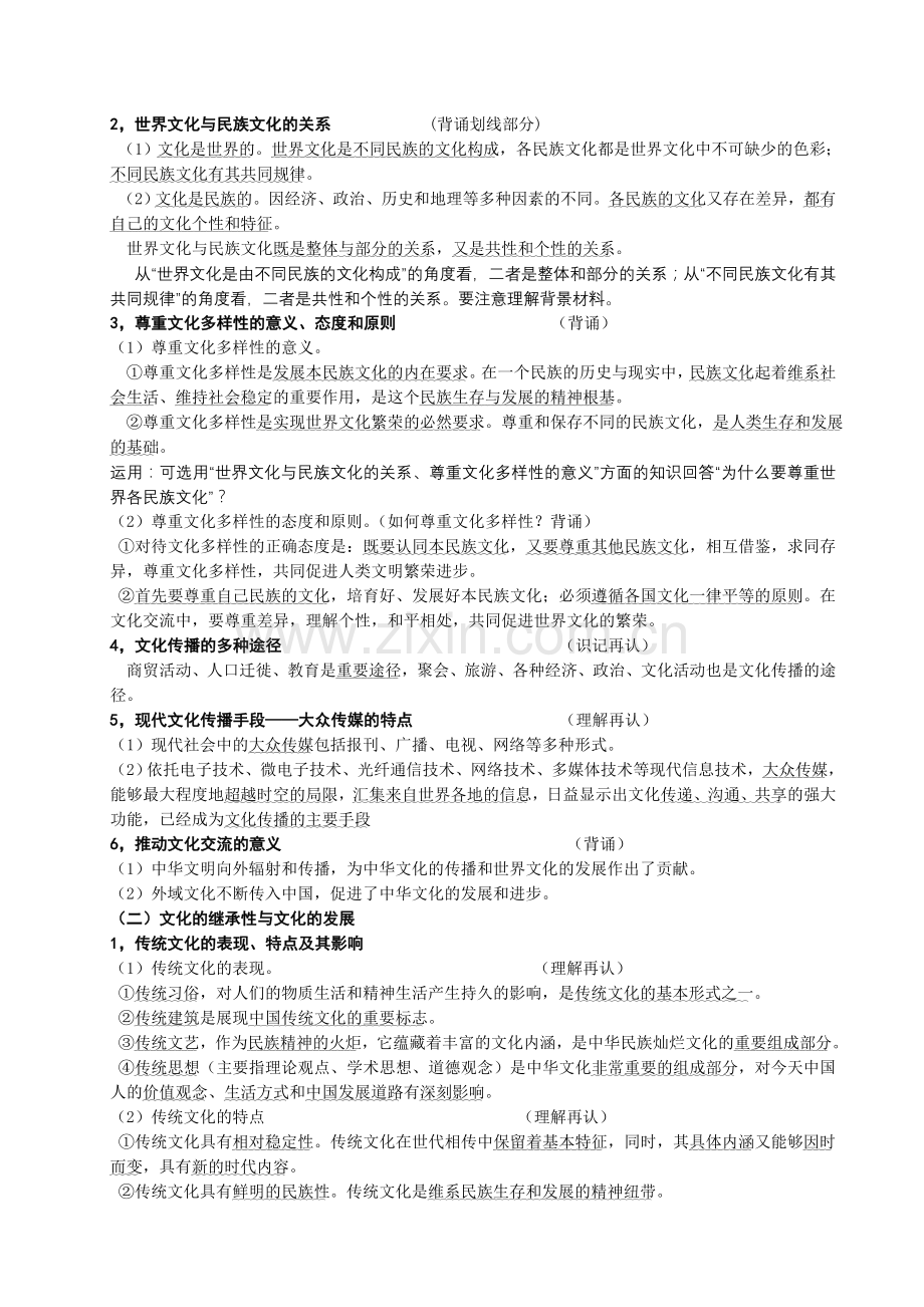 必修三文化生活基础知识复习提纲.doc_第3页