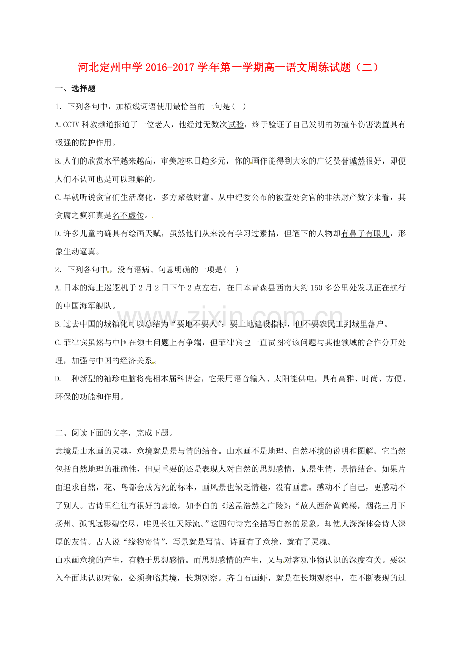 高一语文上学期周练试题911.doc_第1页